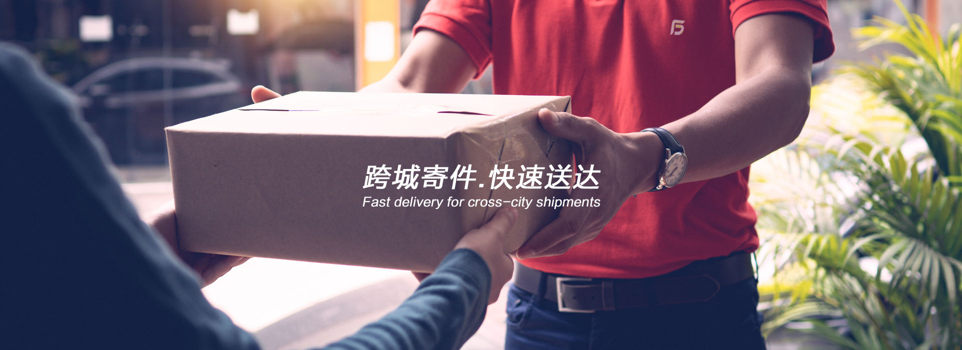小件寄送
